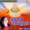 About Angana Me Chauka Puraib Maitli  Geet Song