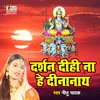 Darshan Dihi Na He Dinanath Bhojpuri Chath Geet