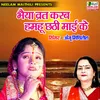 About Bhaiya Vrat Karab Hamhu Chhathi Mai Ke Maitli  Geet Song