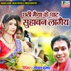 About Chhathi Maiya Ke Ghat Suhaban Lagae Na Song