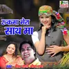 About Rukma Mera Sath Maa Song