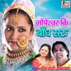 About Gopeshwar Ki Bandh Saru Song
