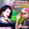 About Debe Ketan Ke Drdiya Lagese Pahile Hrdiya Bhojpuri Song