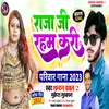 Raja Ji Raham Kari Bhojpuri Song 2023