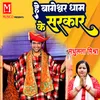 About Hey Bageshwar Dham Ke Sarkar Song