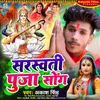 About Sarswati Puja Song Sarswati Puja Song Song