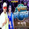 About Bhumihar Sanghe Bhagal Bhojpuri Song Song