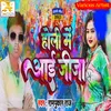 About Holi Me Aai Jija Song