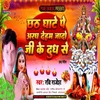 About Chhat Ghat Pe Arag Deham Jado Ji Ke Dudh Se Song