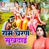 About Ram Charan Sukhdai Hindi Song