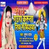 About Gaura Karu Na Shiv Se Biyahwa Song