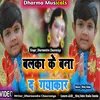 About Balka K Bana Da Gayakar Bhojpuri Song