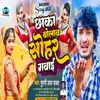 Chhaka Bolav Sohar Gavai Bhojpuri Song