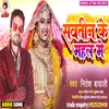 Sautin Ke Mahal Me Bhojpuri