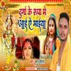 Durga Ke Roop Me Aai Ae Maiya