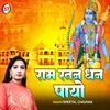 About Ram Ratan Dhan Payo Hindi Song