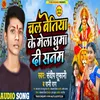 About Chal Betiya Ke Mela Ghuma Di Sanam Song