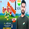 About Aisa Desh Hai Mera Bhojpuri Song