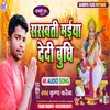 About Saraswati Maiya Dedi Buddhi Bhojpuri Song