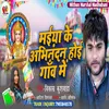 About Maiya Ke Abhinandan Hoi Gav Me Bhojpuri Song