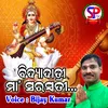 About Bidyadatri Maa Saraswati Odia Song