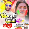 About Bhojpuri Dehati Holi Song