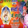 Saraswati Mai Ke Aarti Bhojpuri