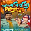 Mafia Majanua Bihiya Ka H Bhojpuri