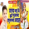 About Sharda Mae Ke Kare Poojanma Tution Aiyeha Bhojpuri Song
