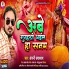 About Abe Gurhathi Bhail Ha Sanam Song