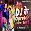 Dj Ke Opreter Rangwa Dal Detau Ge