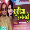 About Chhuchhiya A Nando Song