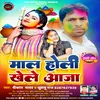 Maal Holi Khele Aaja Bhojpuri