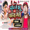 About Dahej Me Chaar Pahiya Mili Bhojpuri Song