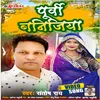 Purwi Banijiya Bhojpuri Song