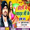 About Holi Me Yadav Ji Ke Hak Ba Bhojpuri Song