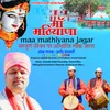 About Maa Mathiyana Jagar Song