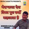 About Mera Bharat Desh Vishva Guru Kyo Khalata Hai Haryanvi Song