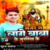 About Najar Na Lage Baba Ke Muratiya Ke Song