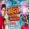 About Rehti J Bahin T Rakhi Bandhait Song