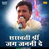 About Sarsvati Shrin Jag Janani De Hindi Song