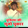 About Dukhiya Ki Suno Pukar Hindi Song