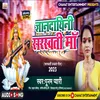 About Gyandayini Saraswati Maa Bhojpuri Song