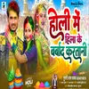 Holi Me Hilake Barbad Kartani Bhojpuri Holi Song