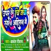 About Upar Ke Chijaba Rangato Ahiran Ge Bhojpuri Song