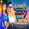 Kushwaha Ji Ke Khaibe Ta Motaye Lagbe Bhojpuri Song