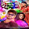 About Ego Dhodi Rangwaiya Hajar Ba Bhojpuri Song