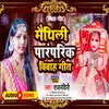 About Maithili Parmparik Viwah  Geet Song