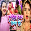 About Hardiya Devaroo Chhap Da Lokgeet Song