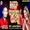 About Bhatar Holi Me Song